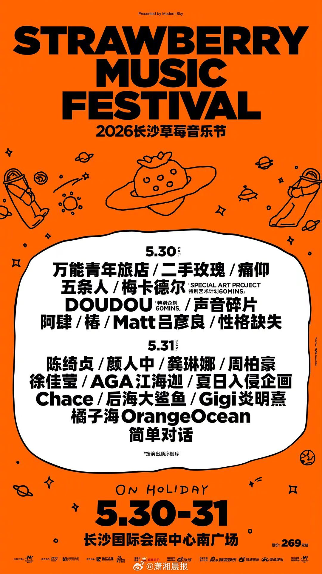 【4月15日11:00开票！2026#长沙草莓音乐节#阵容揭晓】盛夏长沙，暑气蒸