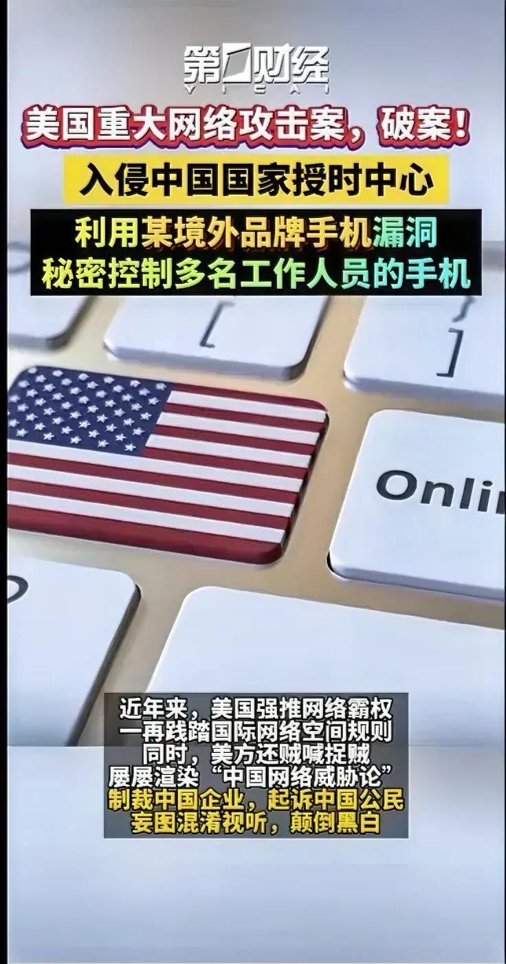 美帝国主义亡我之心不死，它们竟然攻击我们的授时中心，多亏我们奋战在安全部门的的无