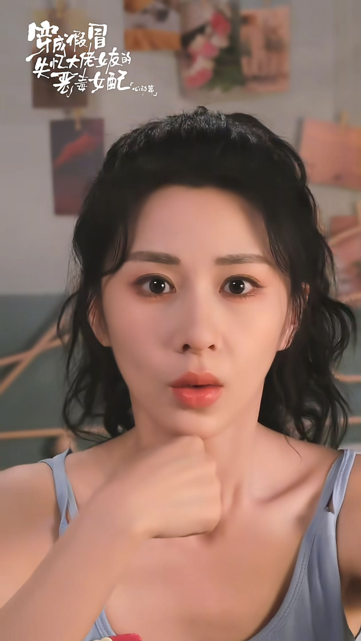 关芯 说给关芯听 穿成假冒失忆大佬女友的恶毒女配 穿书了，穿书了，谁穿书？就是她