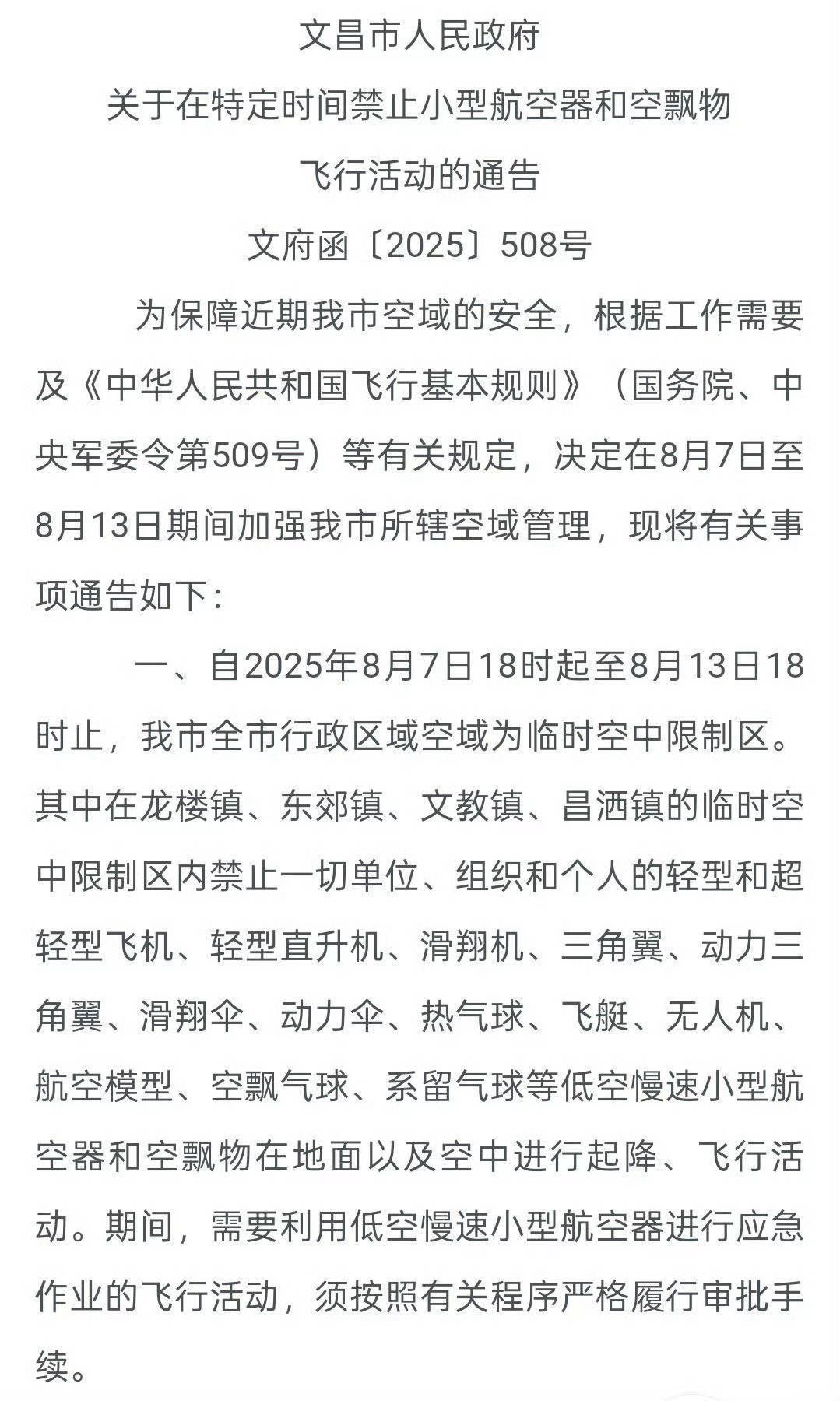 7月27~8月4日9天内连续发射三发各种型号的火箭搭载卫星互联网低轨星座 [并不