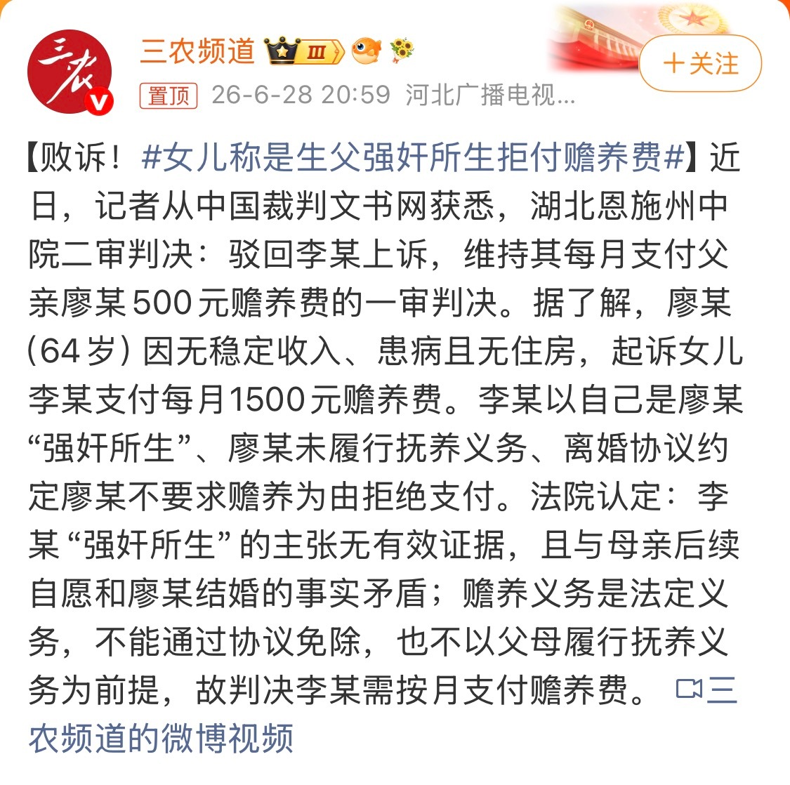 女儿称是生父强奸所生拒付赡养费生理学父亲没有养过孩子，但孩子要给生理学父亲养老，