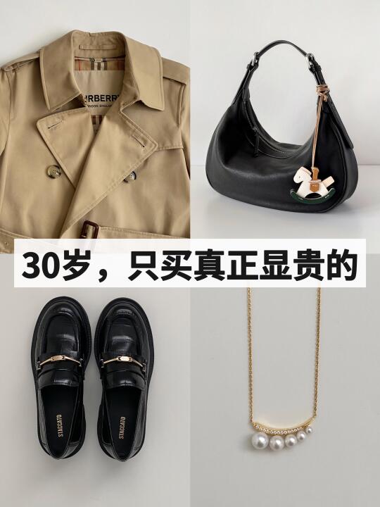 长期主义｜30岁，只买真正让穿搭显贵的