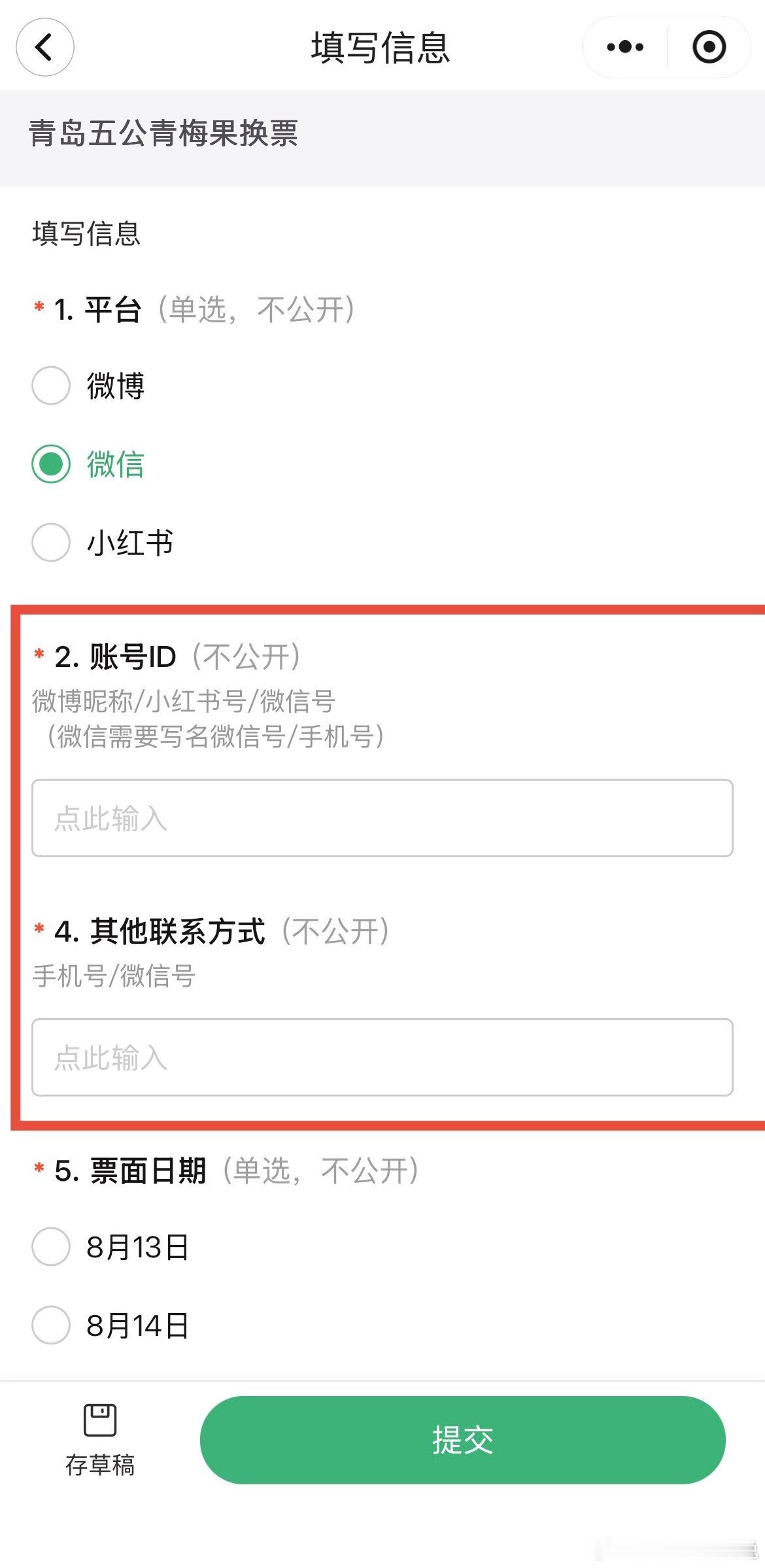 橹穆 来豹接龙那选微信平台的自查一下有没有写联系方式，换票志愿者反映很多符合条件