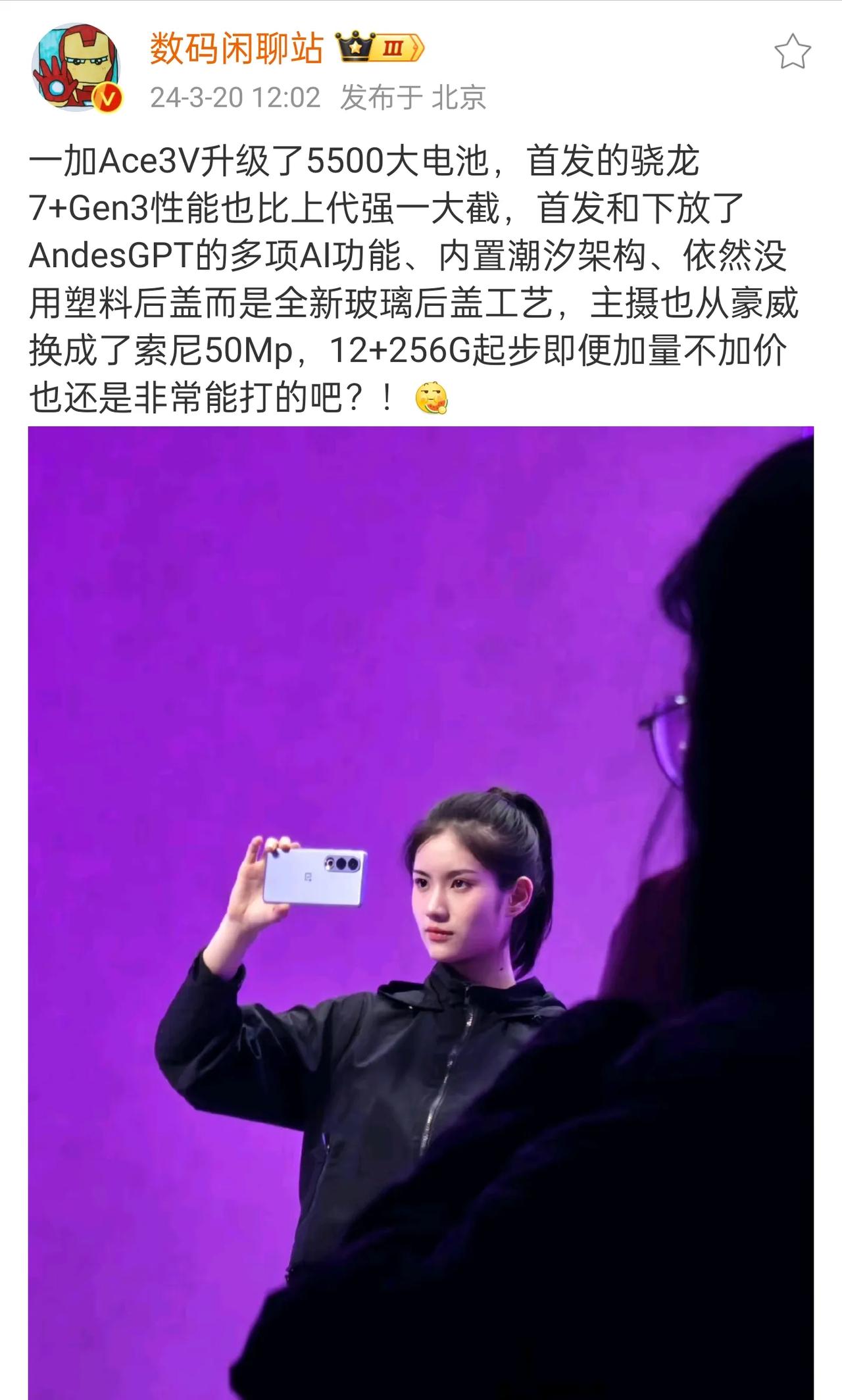 看来一加Ace3V非常稳了，外观、性能等都不含糊，堪称是中高端价位的天花板。

