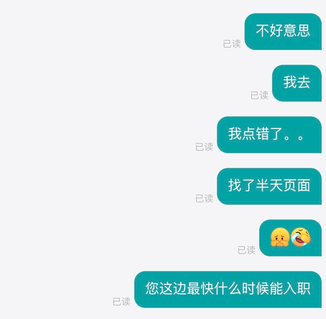 tg 原本要入职的人早上突然说不来了 就这样把另一个候选人再叫回来 实在是无奈之