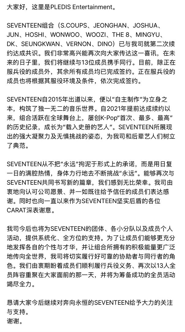 SEVENTEEN再次全员续约 那还说啥了 seventeen🐮🍺 