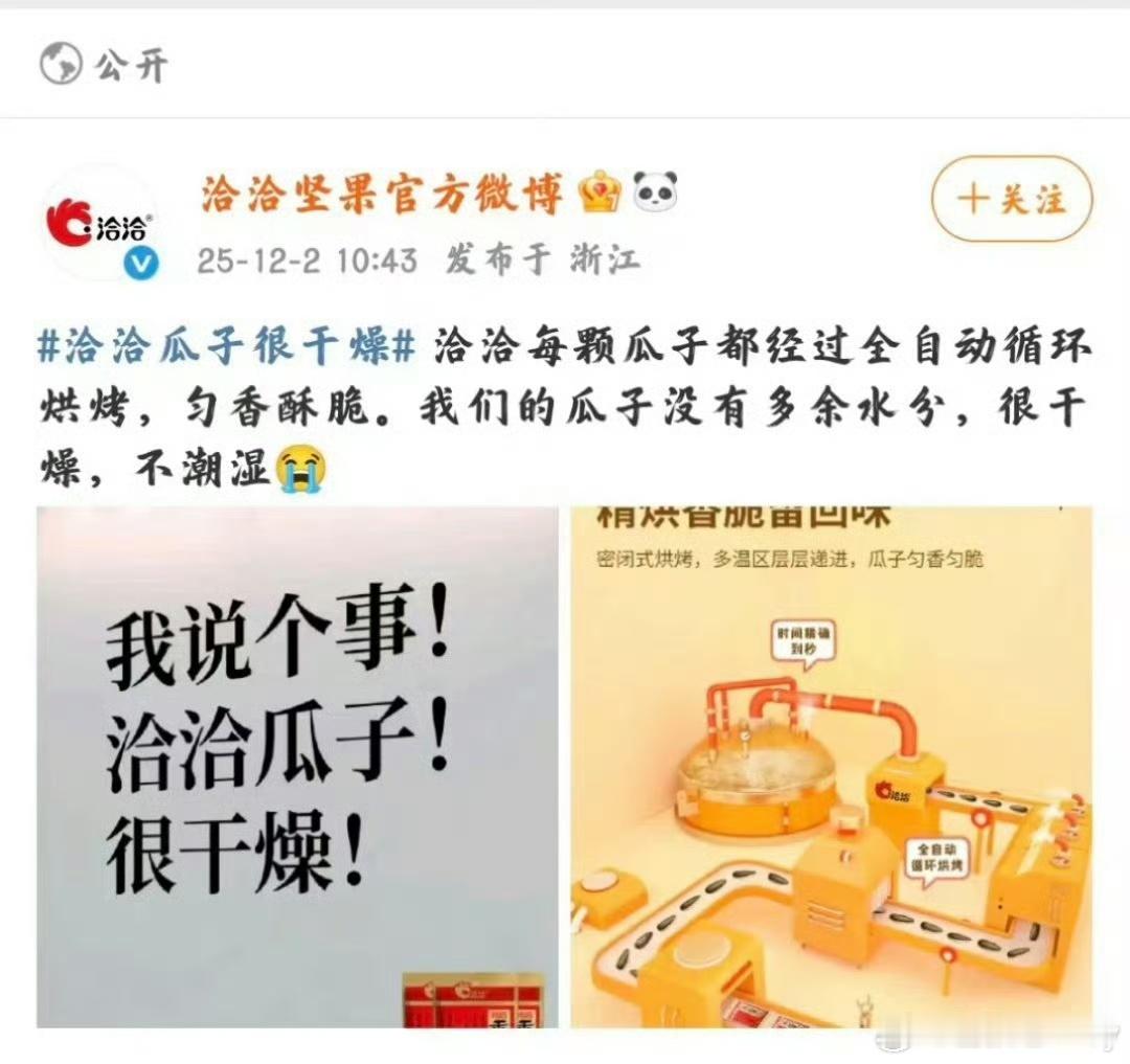 洽洽瓜子疑似内涵杨紫洽洽坚果官微今天发布的微博，强调产品"没有多余水分""不潮湿
