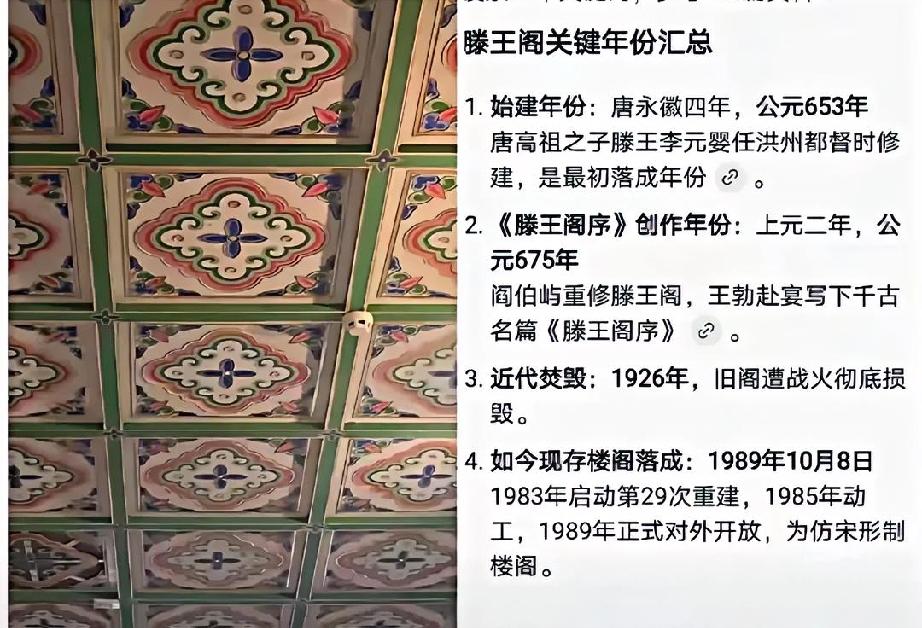 万万没想到！滕王阁天花板花纹撞脸LV老花，网友调侃：它敢告千年古楼侵权吗？
​​
