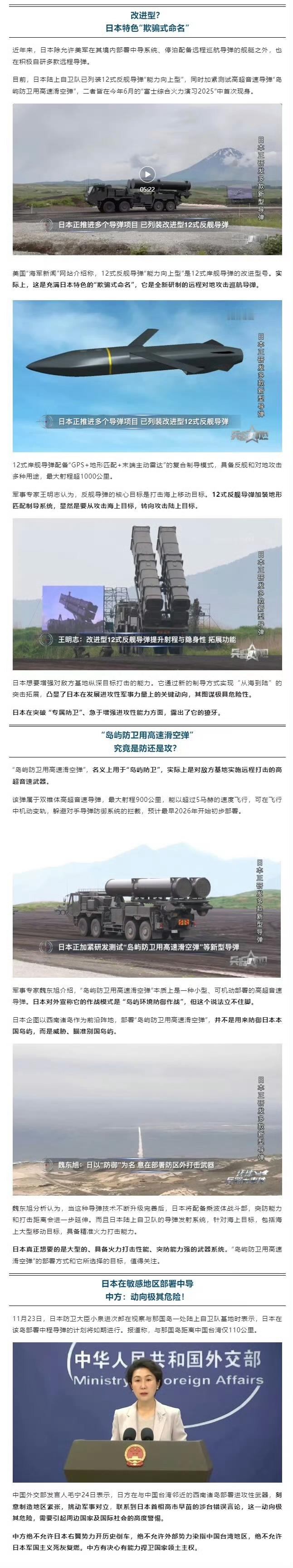 突破桎梏的军事冒险：日本扩武背后的战略野心日本近期密集推进武器升级，绝非孤立的国