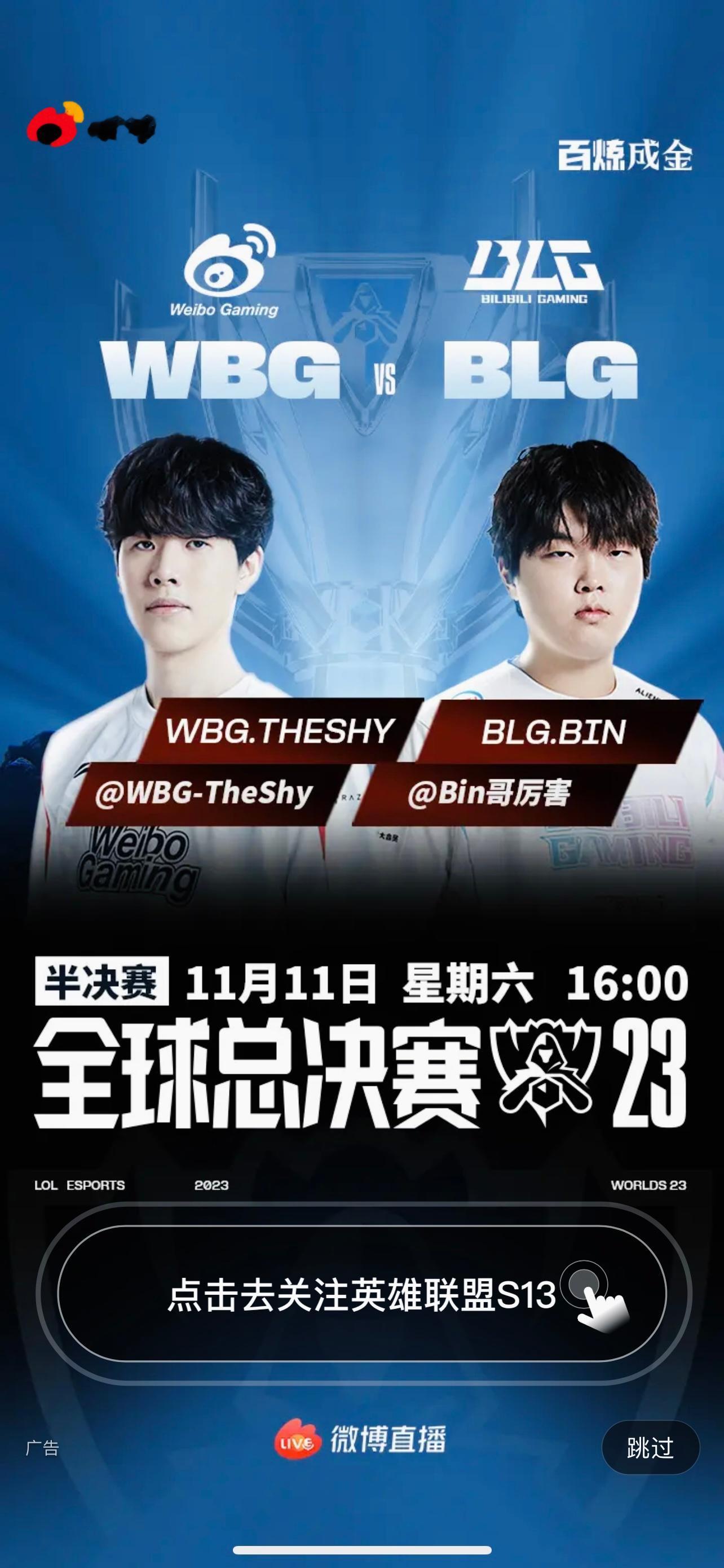 #wbg英雄联盟战队加油##英雄联盟s13##wbg英雄联盟战队# 生而为赢，继