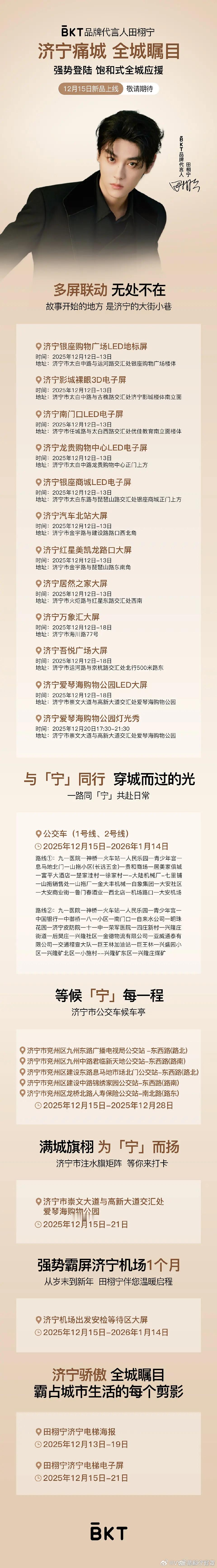 BKT:痛楼算什么，看本霸总为田栩宁包下一座痛城👌🏻 