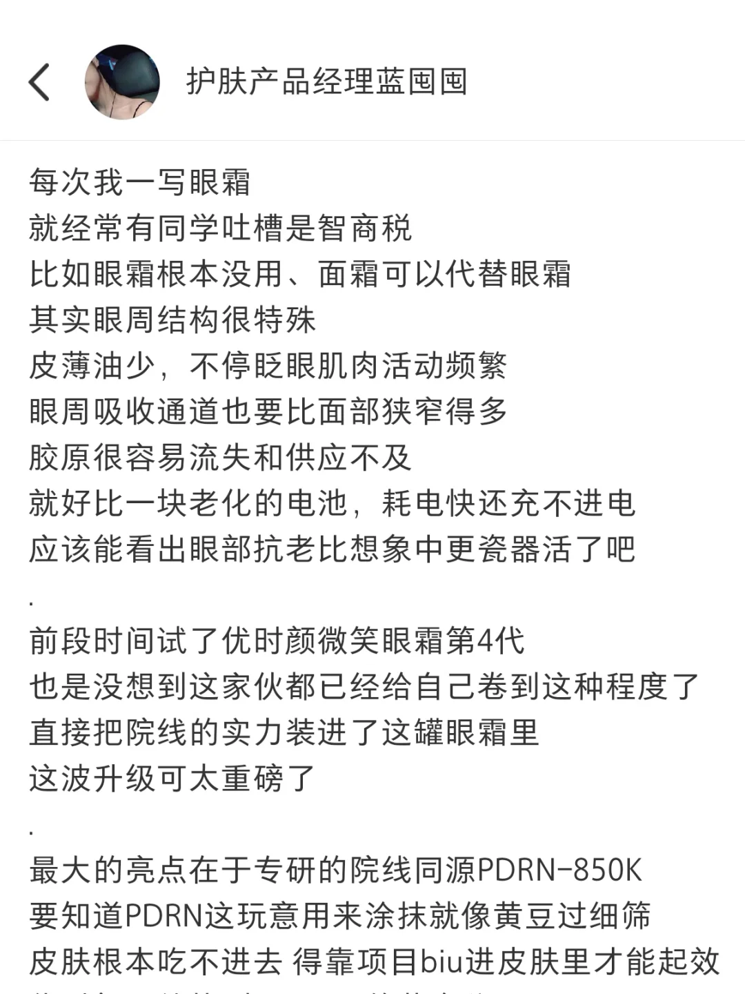 10年产品经理聊聊优时颜眼霜这波院线级升级