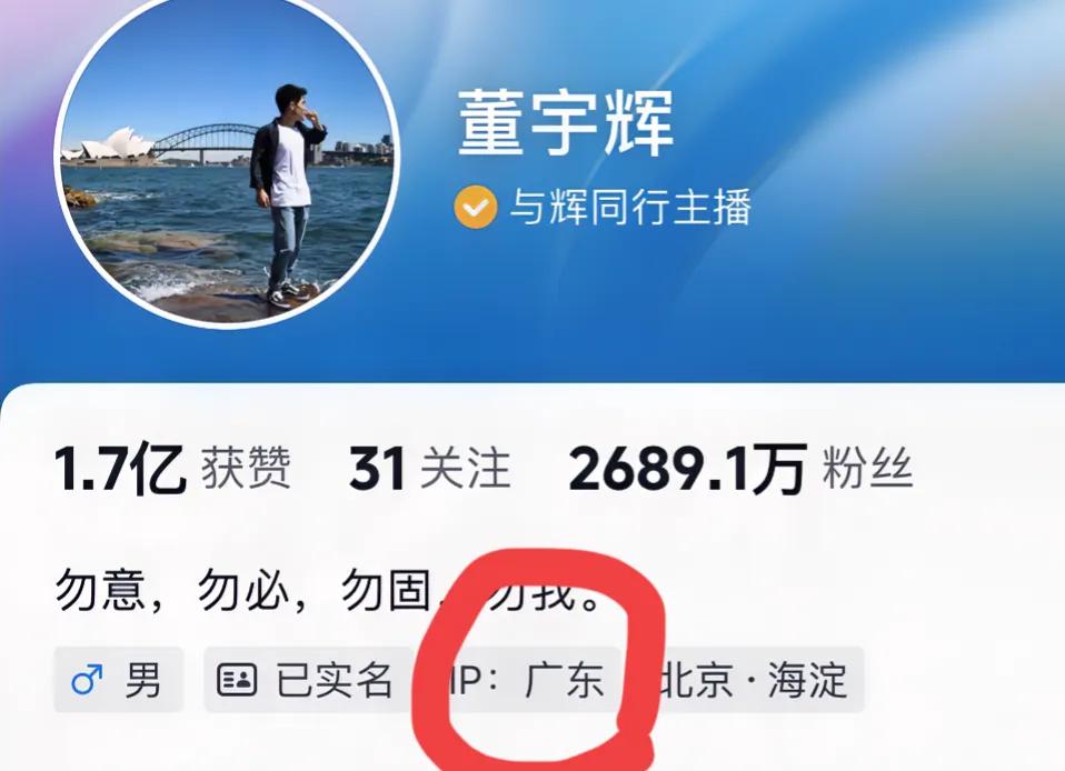 董宇辉的IP显示他在广东
是不是去看珠海航展了啊
希望给我们发回一些他视角的视频