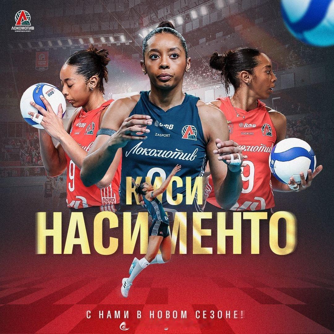 巴西国手鸡西续约加里宁格勒火车头，官宣。世界排坛资讯