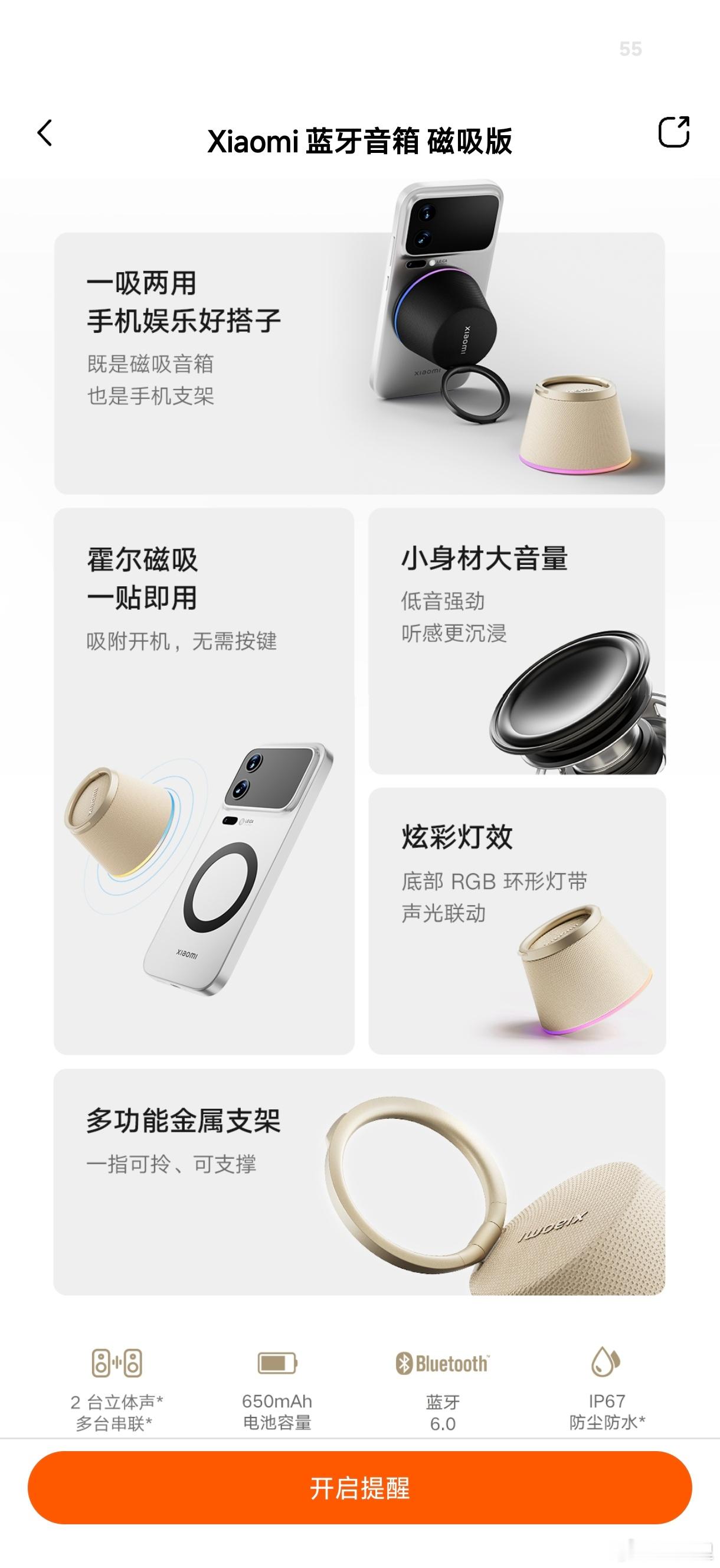 小米首款磁吸音响马上开始众筹 