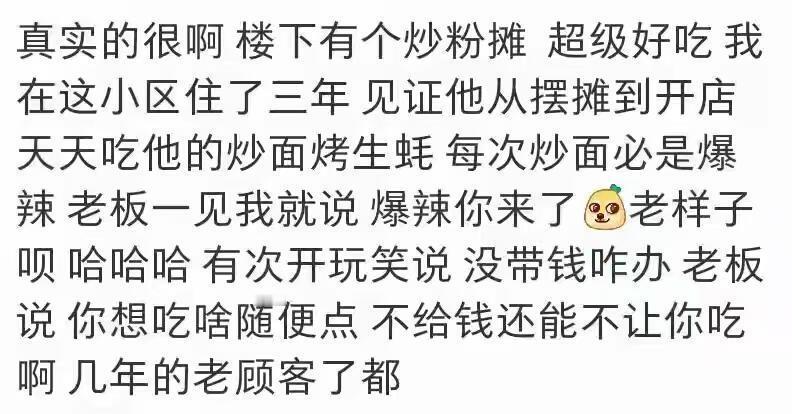 和老板混得太熟是一种什么体验 