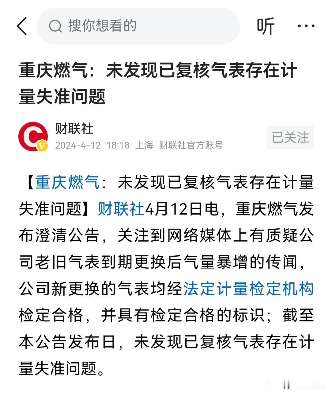 重庆燃气澄清不存在计量失准情况，很明显，这是永远不能承认的。

23 年 四季度