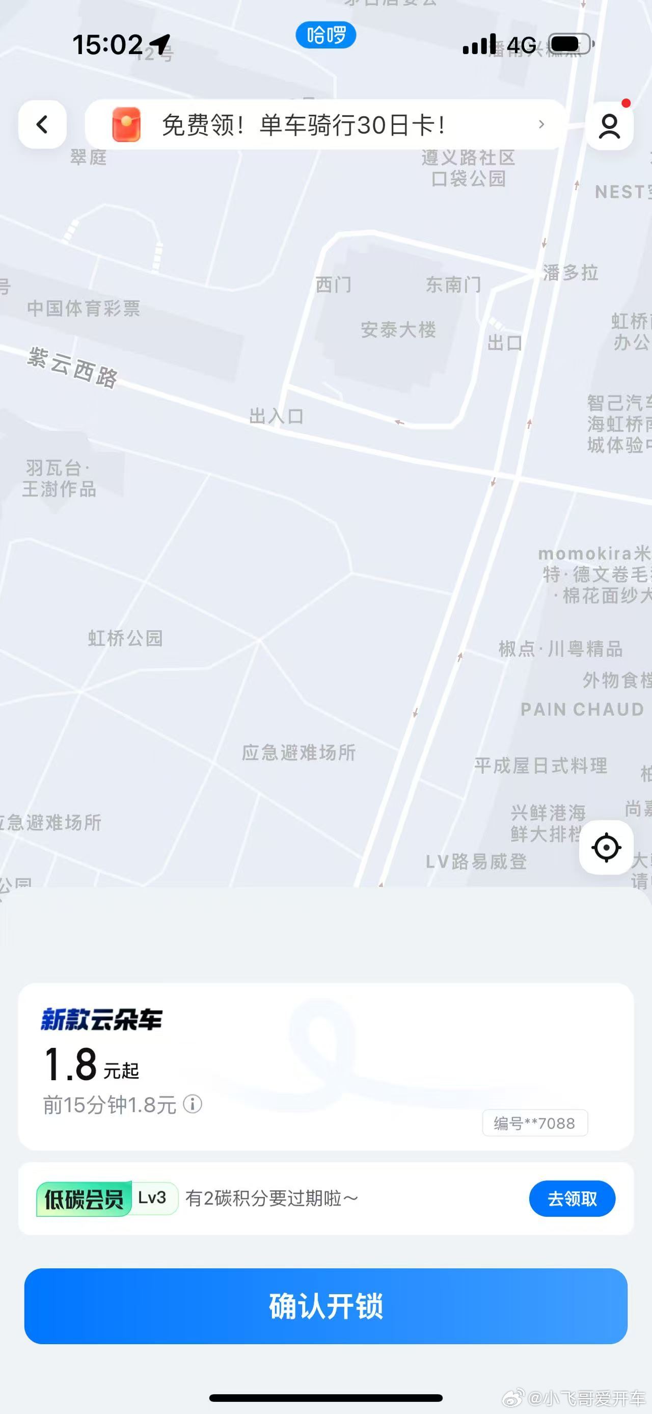 共享单车从15分钟1.5元涨到1.8元啊？涨幅20%，我的出行成本又增加了