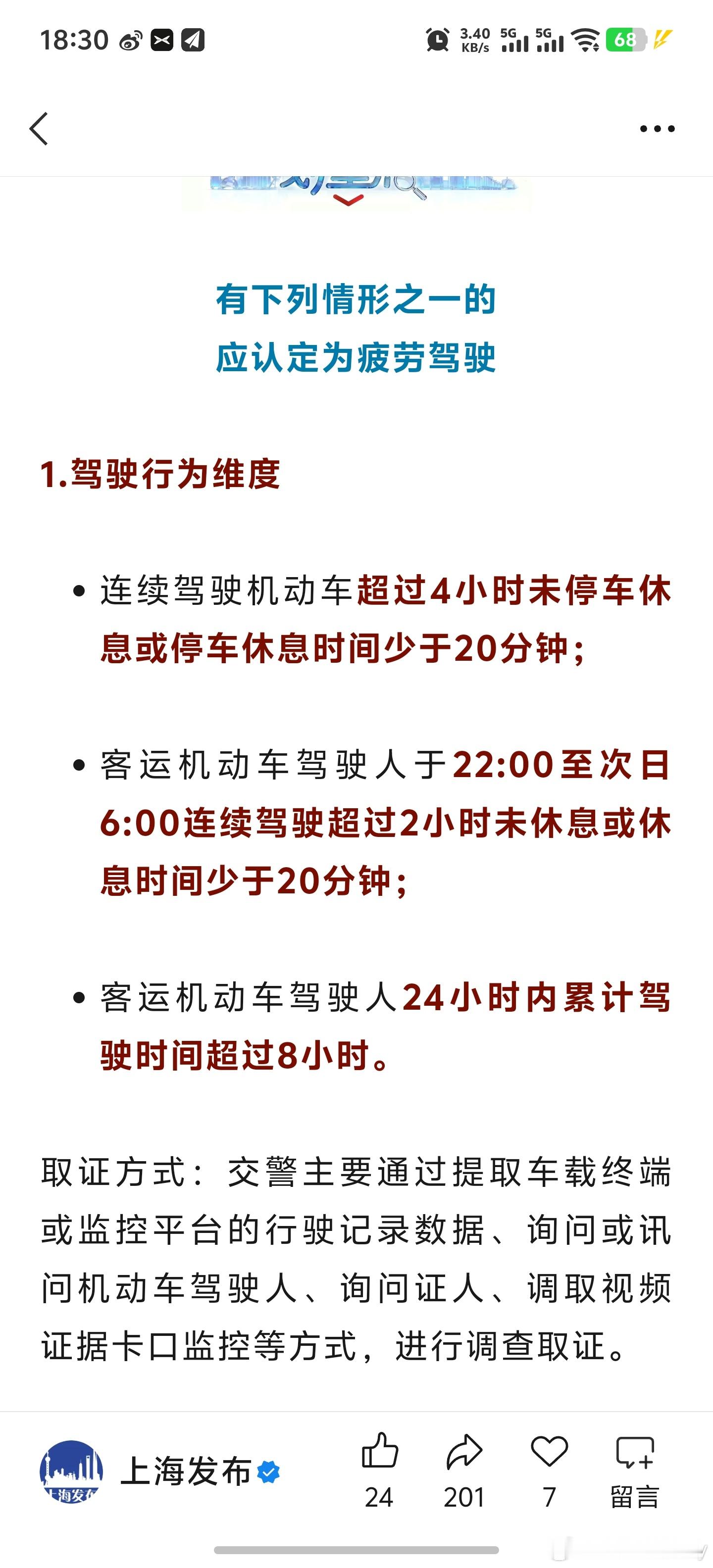 疲劳驾驶新规利好新能源车新规规定，连续驾驶4小时至少需要休息20分钟，对新能源车