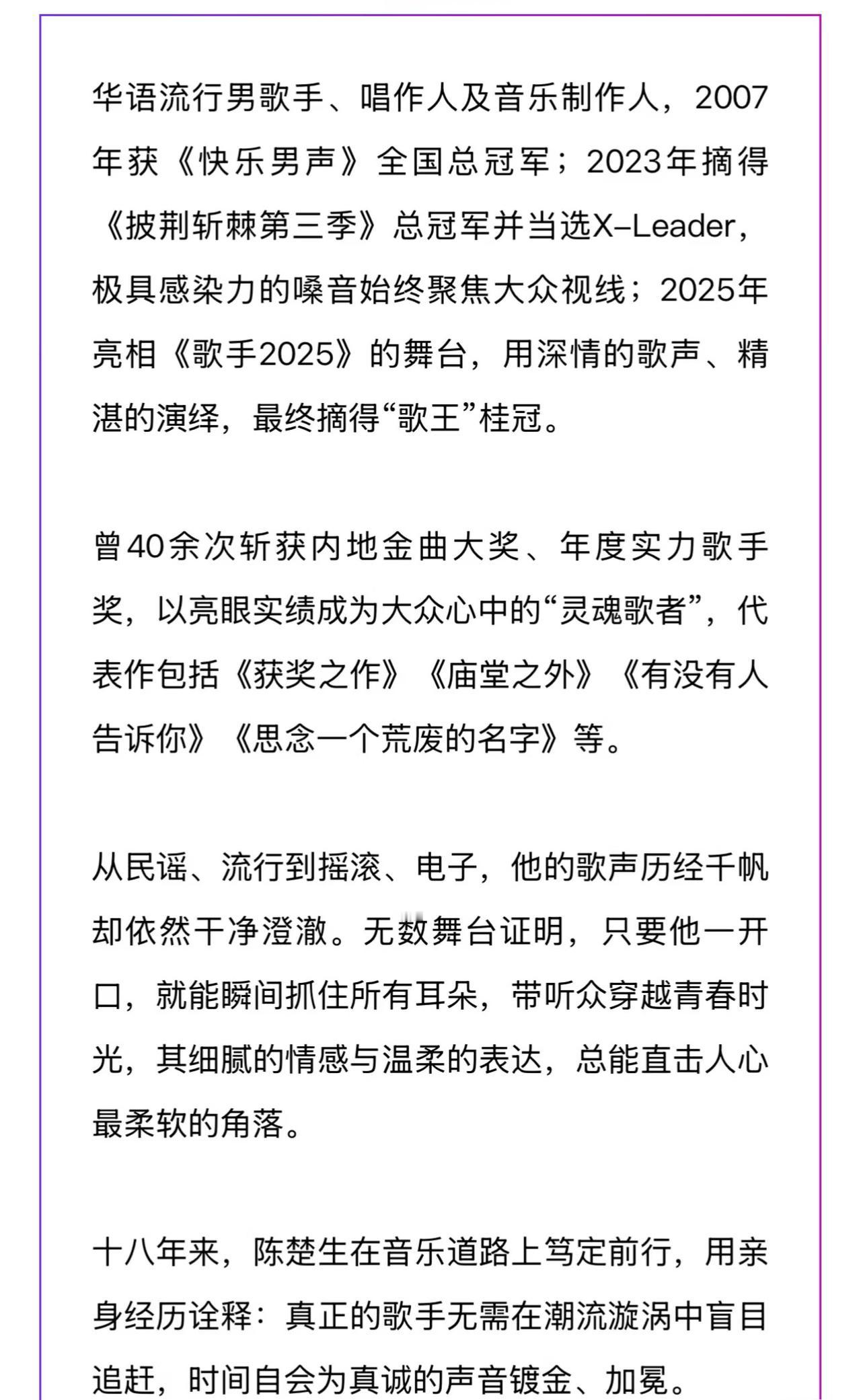 陈楚生历经千帆依然干净清澈。—-来自北京通州的报道。
这是一篇写的非常精准的文字