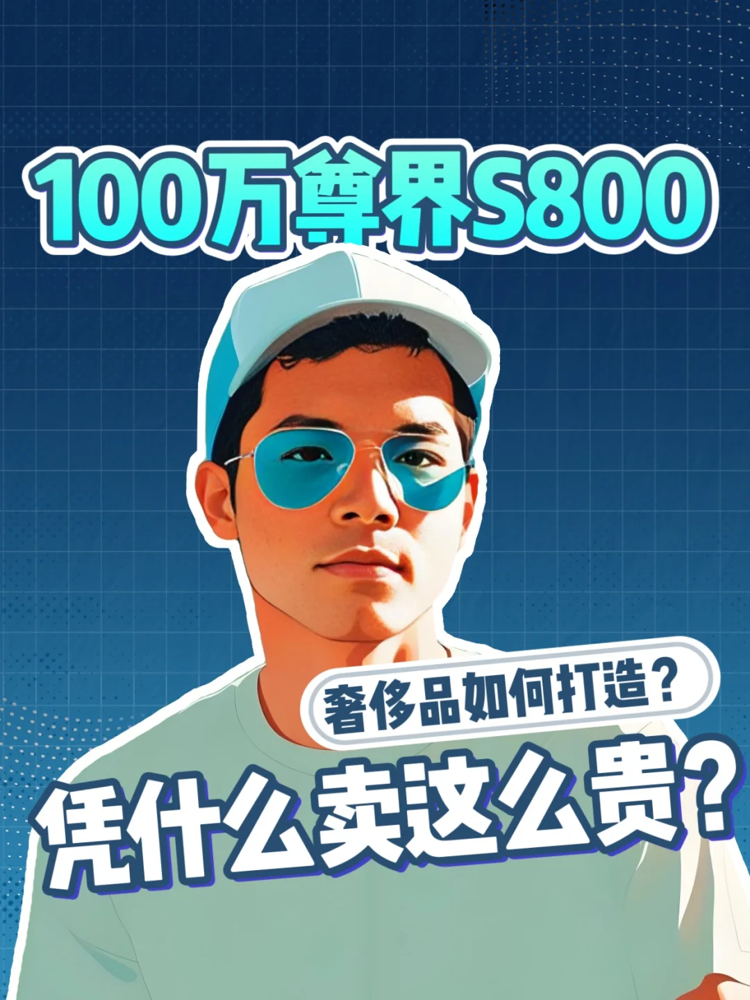 超豪品牌尊界究竟卖的是什么？