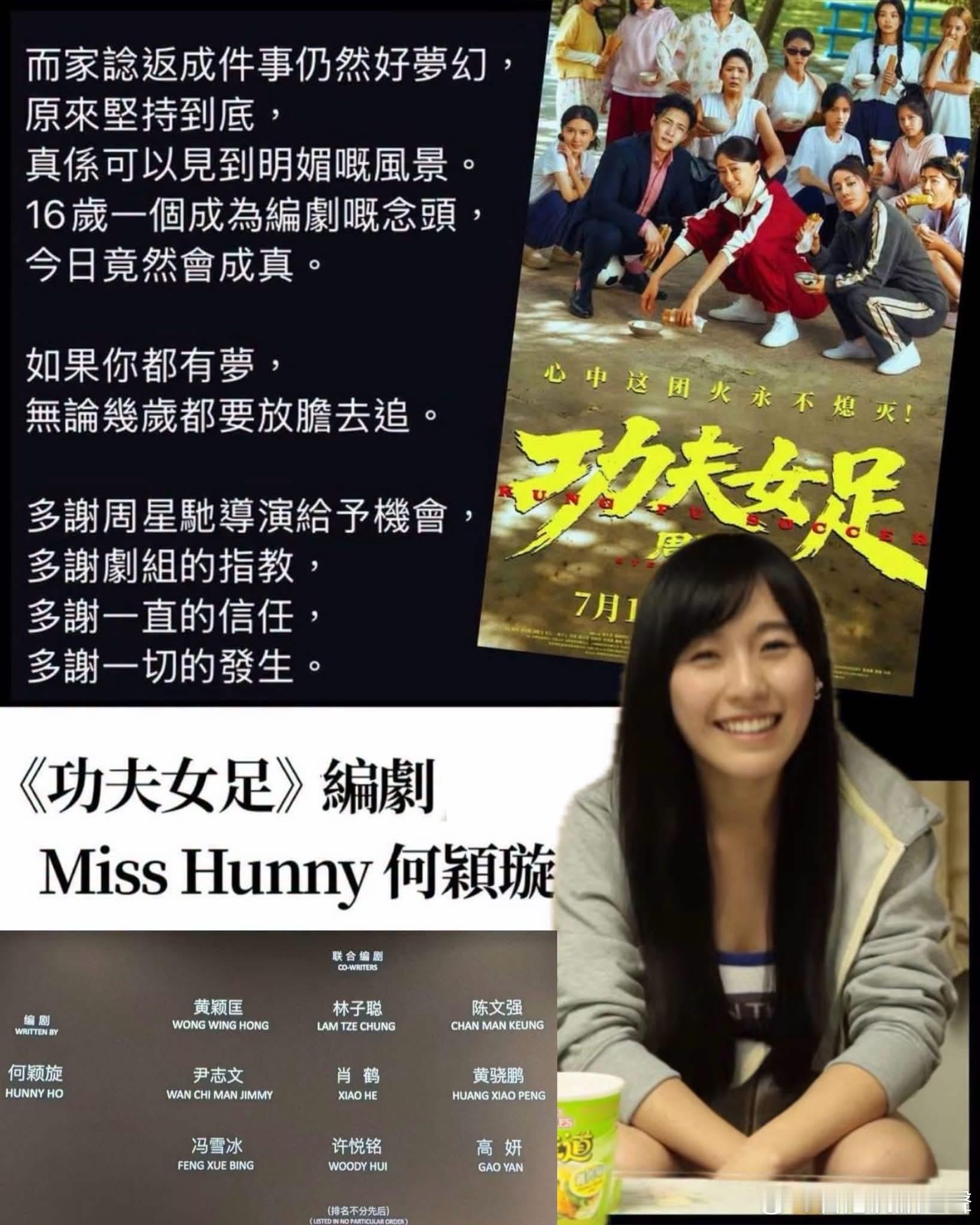 官方確認，周星馳電影《功夫女足》編劇包括來自香港嘅才女魔術師何穎璇（Miss H