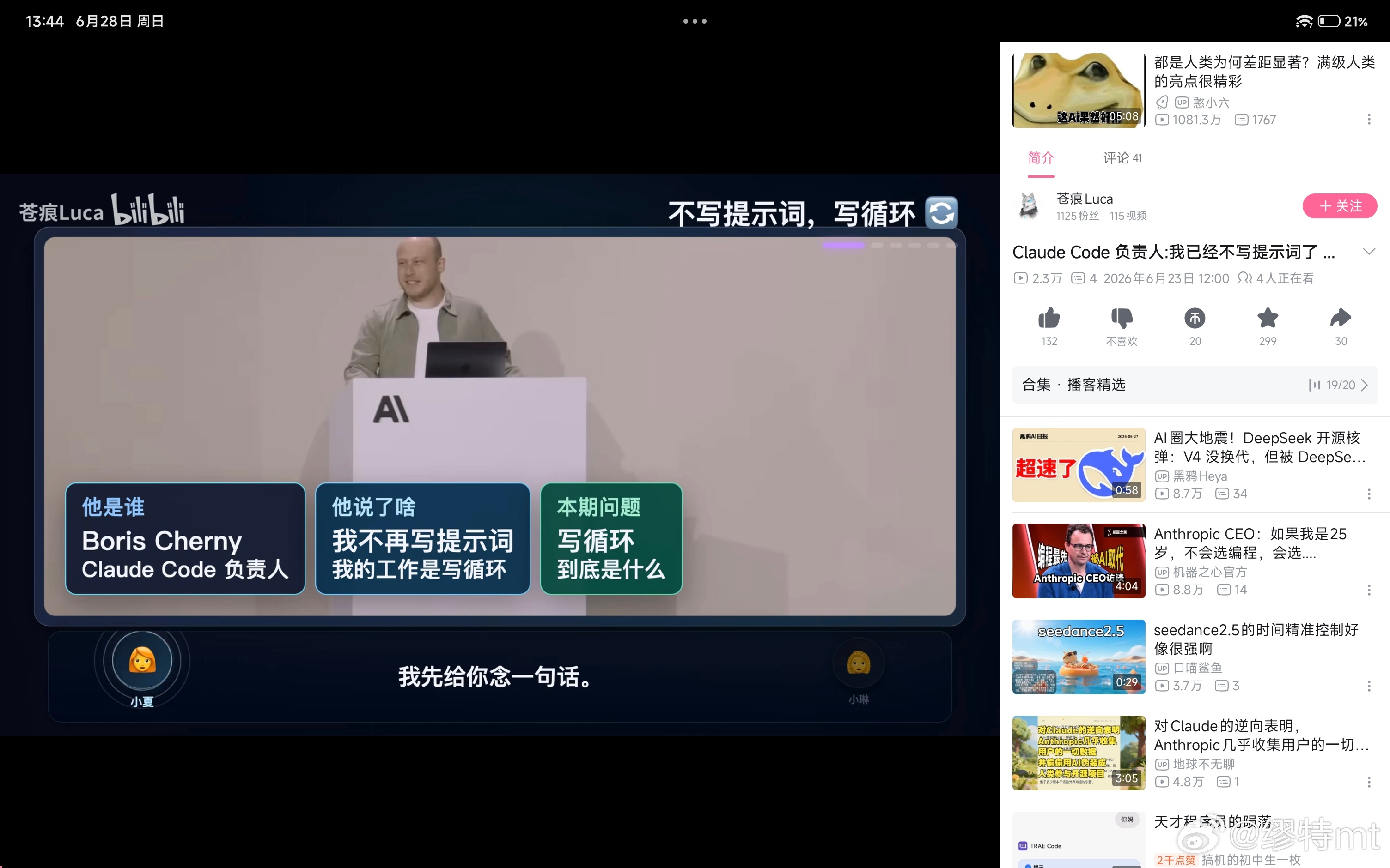 小米澎湃OS3 小米澎湃OS4 哔哩哔哩针对安卓平板的完美适配来了！正在9.0之