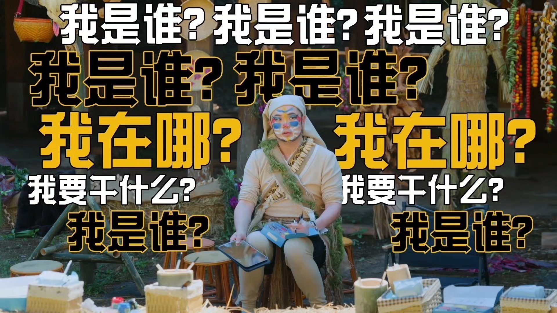 陈赫的五哈造型自带喜感buff 五哈野人团陈赫贡献新梗图 陈赫：我尽力在耍帅。观