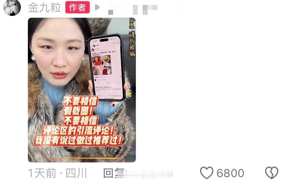 【金靖评论区打假】金靖评论我没有说过做过推荐过近日，演员金靖与化妆师共创的“黑白