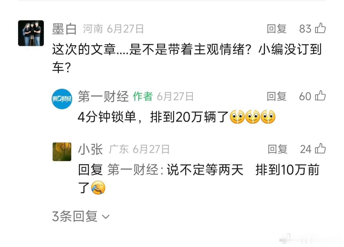 其实第一财经的小编是知道什么车好的，一边买着YU7，一边不停攻击带节奏[二哈] 