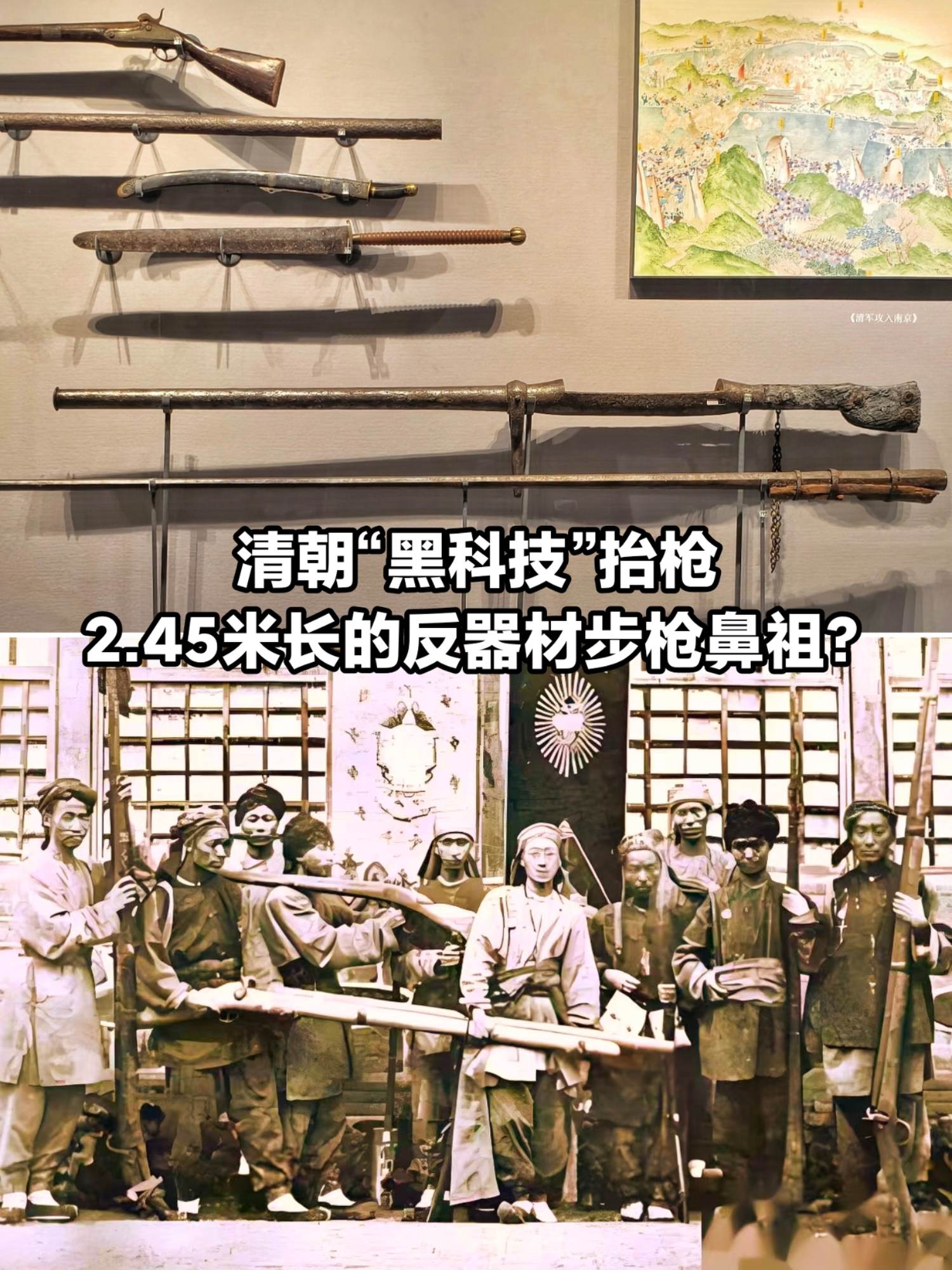 清军黑科技抬枪，2.45米长口径达4厘米。