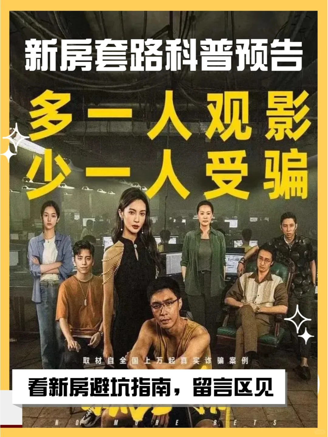 新房避坑干货预告：新房套路科普