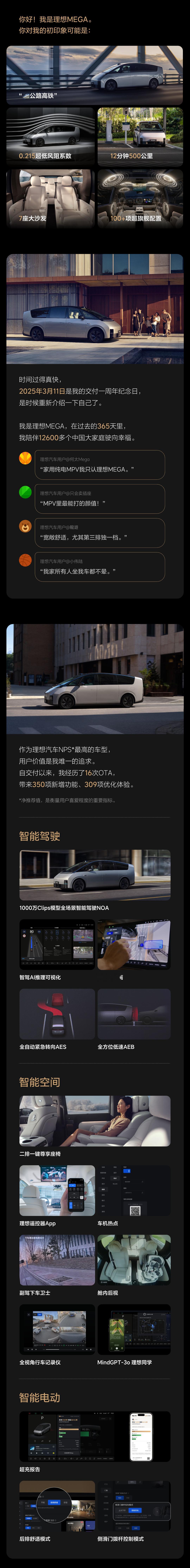 时间过的还是蛮快的，理想MEGA也交付一周年了，同时也经历了16次OTA，非常能