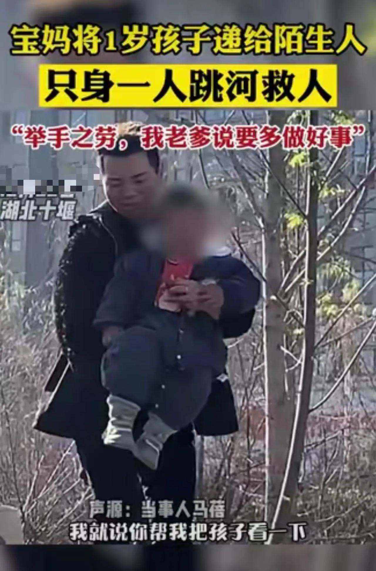 令人敬佩！湖北十堰，女子在河边带孩子玩耍时，突然将一岁多的孩子递给了旁边的陌生男