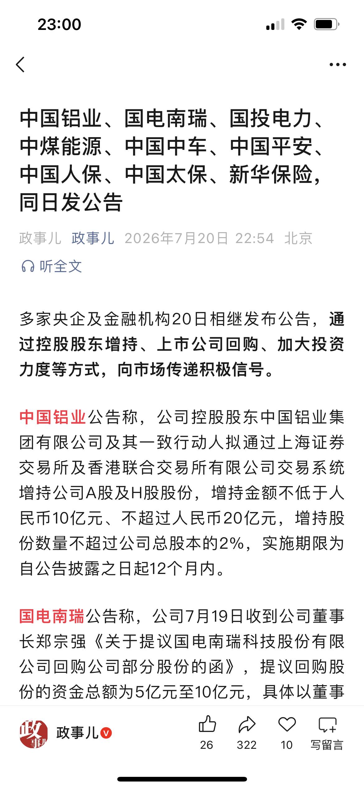感觉又回到十年前！多家央企及金融机构齐发公告，传递积极信号！