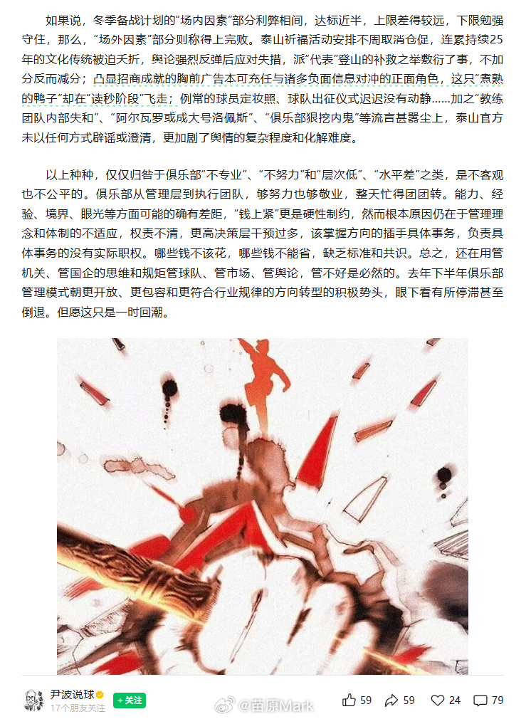 中超联赛 山东本地媒体人这段说得挺好的：管理理念和体制的不适应，权责不清，更高决