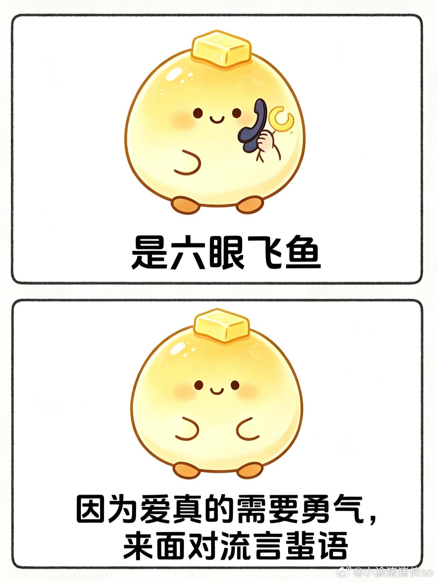 黄油麻薯冷笑话系列快乐不用太复杂 一个冷笑话就已足矣[手指比心][手指比心] ​