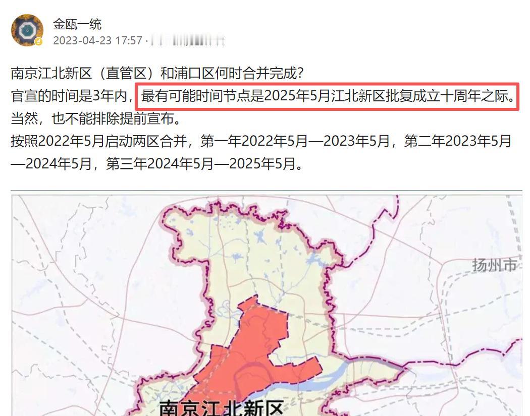 南京江北新区与浦口区合并  比我判断的时间推迟了半年多

今天，2025年12月