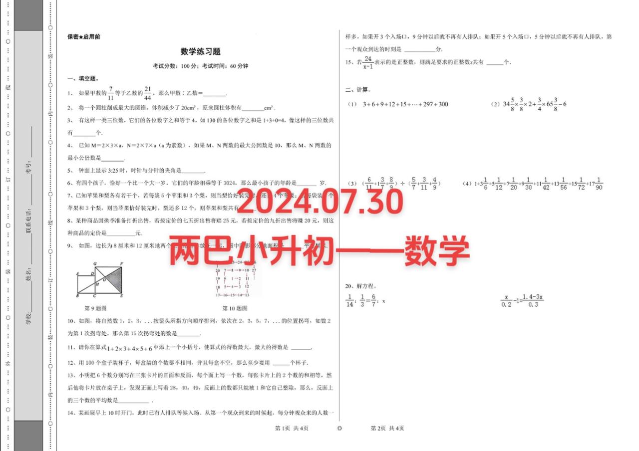#小学奥数 #重庆小升初 #两江巴蜀 #小升初