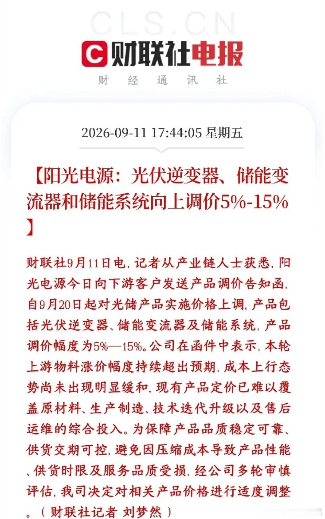 光伏储能迎来重磅催化！龙头官宣涨价，下周板块要迎来修复？a股今日看盘股票 盘后传