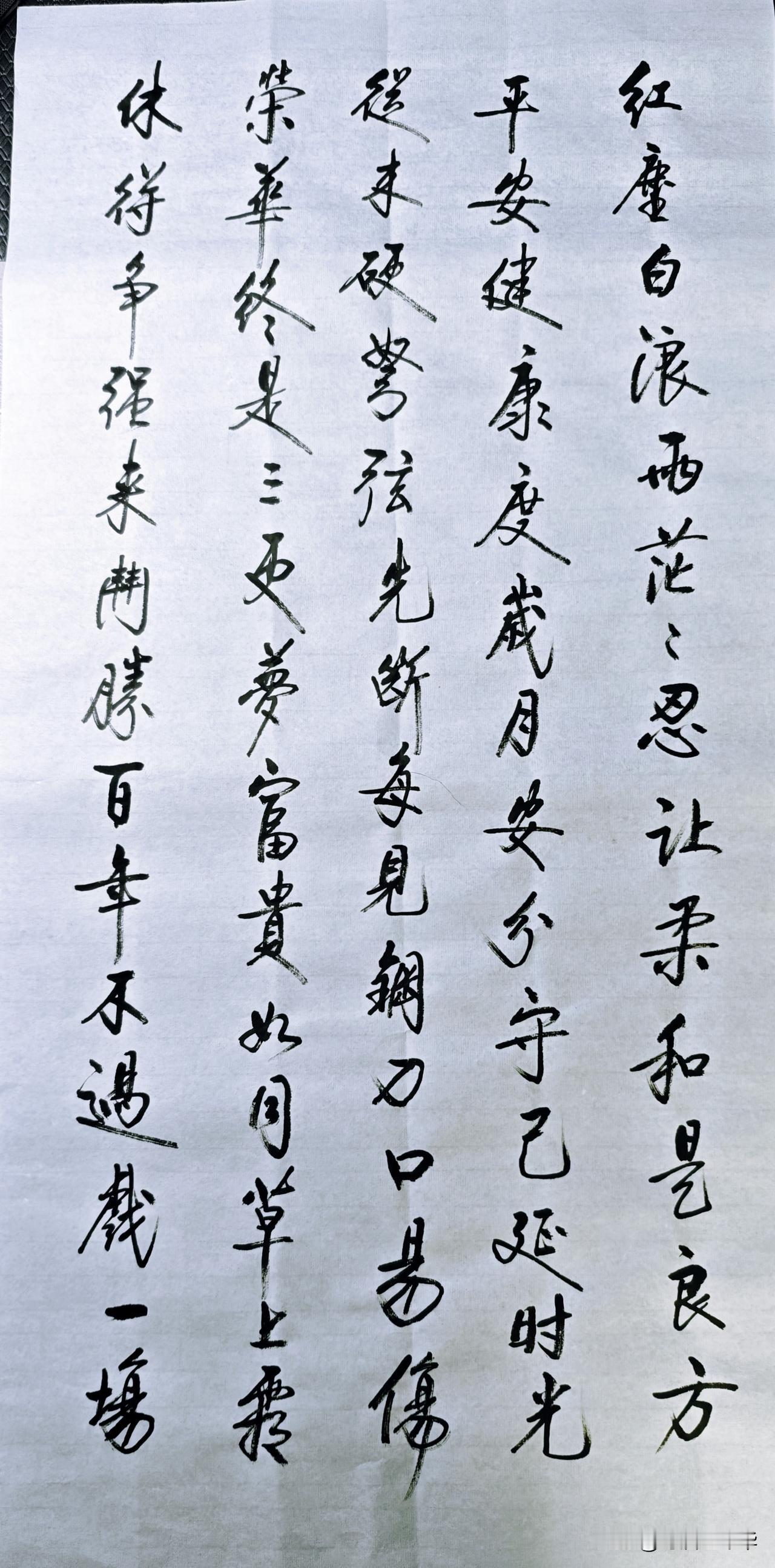 红尘白浪，忍让柔和是良方。