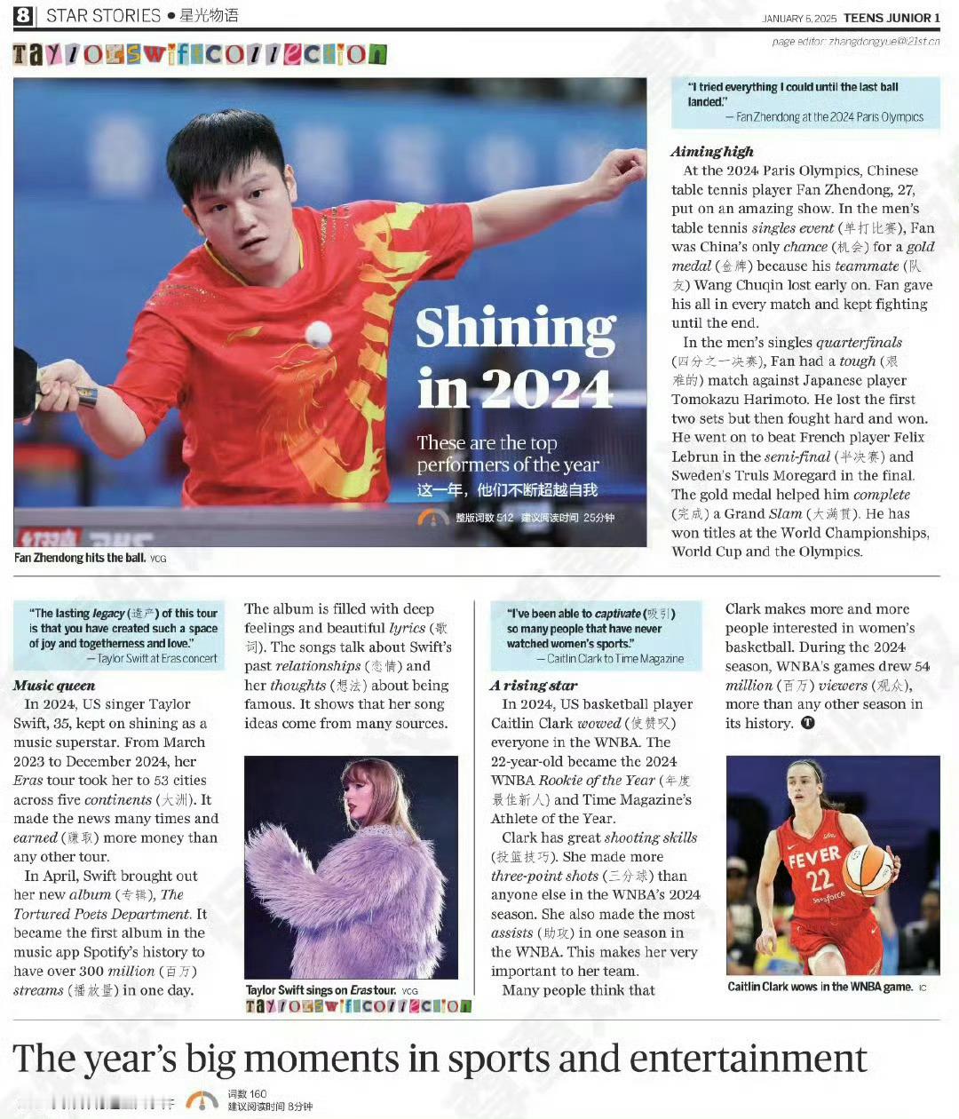 樊振东和霉霉出现在报纸同一版 小东和霉霉出现在报纸同一版，这是一种难得的巧合。樊