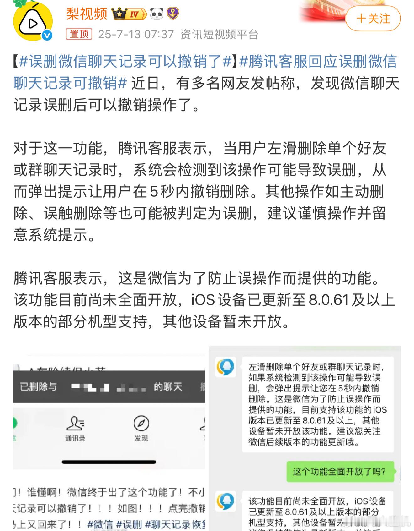 误删微信聊天记录可以撤销了左滑这个真的太冤了，以前确实有过不小心删掉了很重要信息