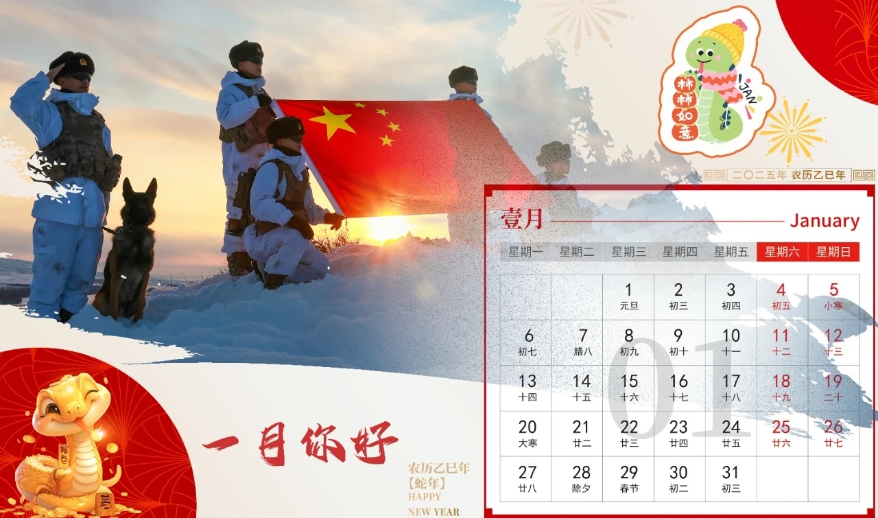 2025年军旅台历（南部战区） 