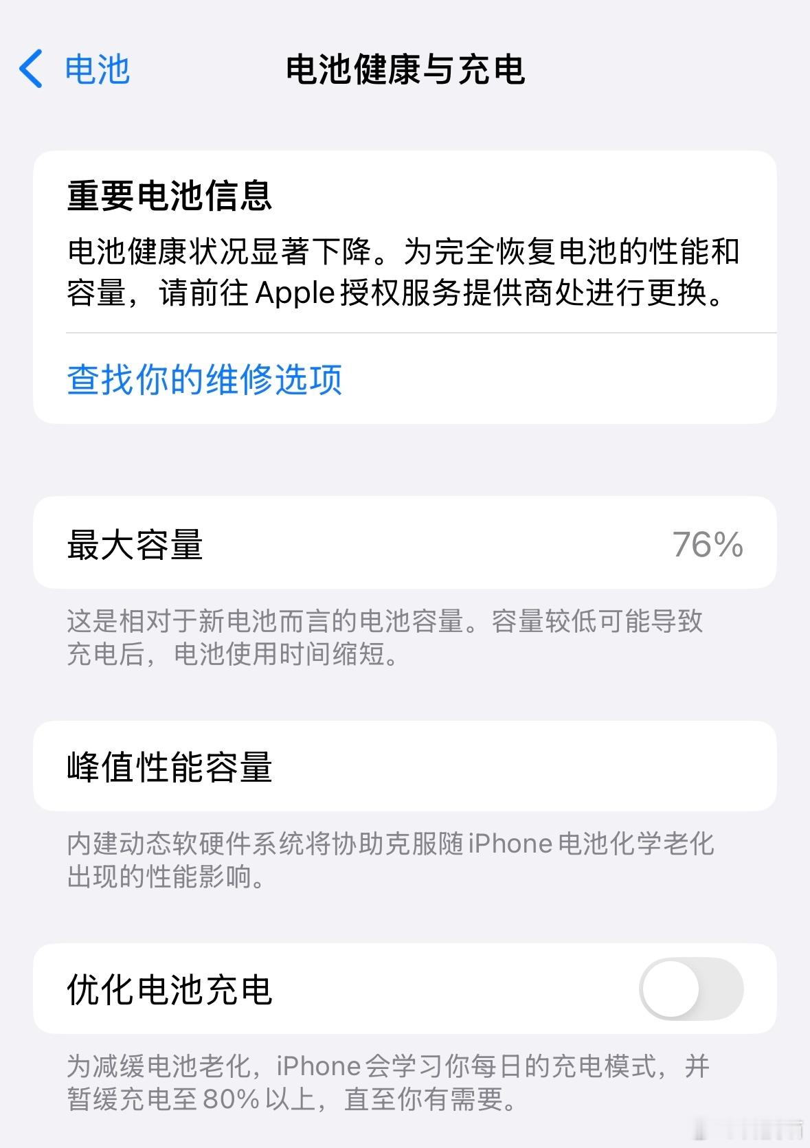 iPhone电池健康80和100有什么区别80%电池健康度不耐用100%电池健康