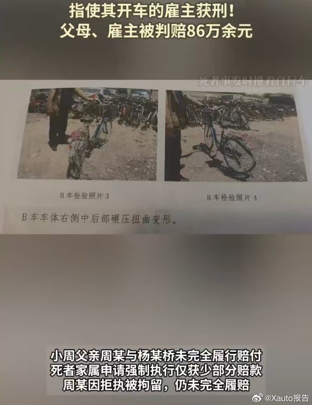14岁男孩油门当刹车撞死老太指使其开车的雇主获刑！父母雇主还被判赔86万余元！真