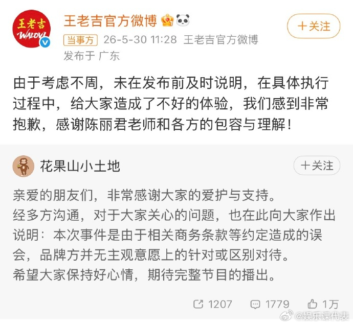 品牌回应给陈丽君打码