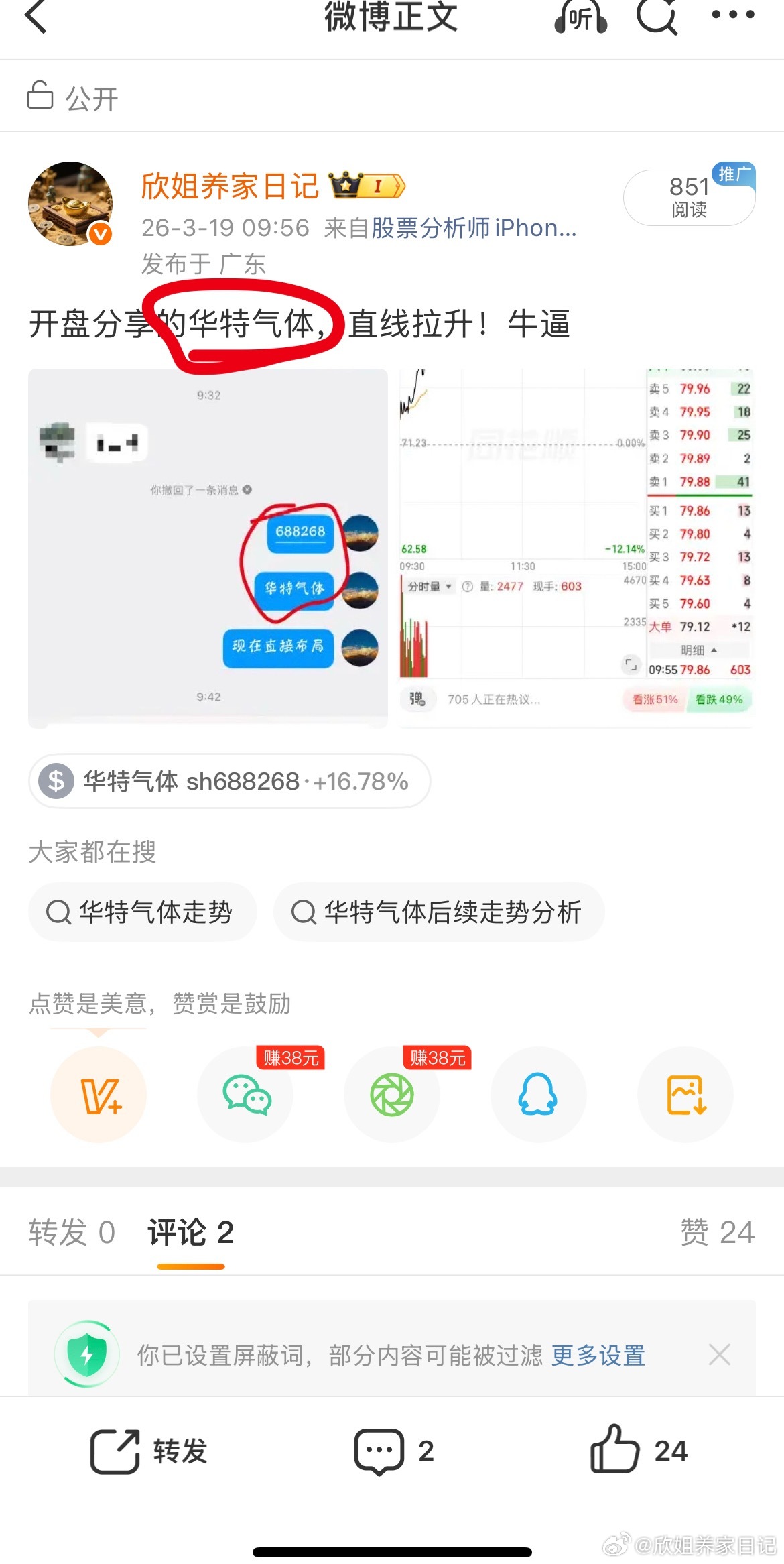大家说能不能涨停破前高！ 
