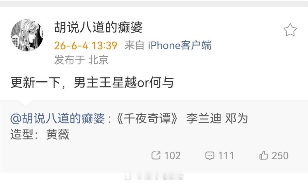 李兰迪《千夜奇谭》，男主王星越or何与