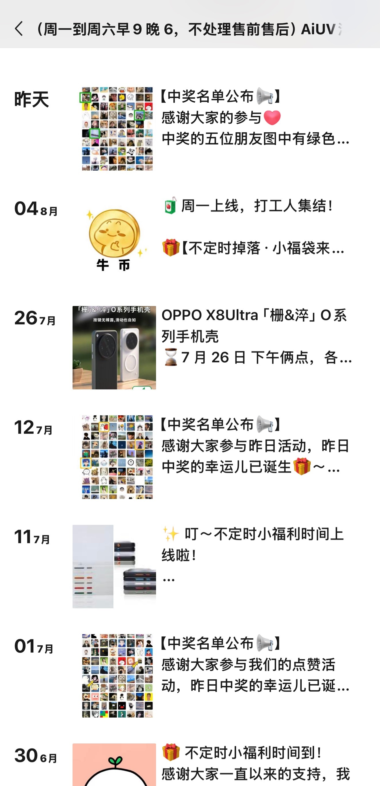 🧊一个冷知识：🎁其实我们企业服务号的朋友圈，不定时都会偷偷发福利！是那种专门